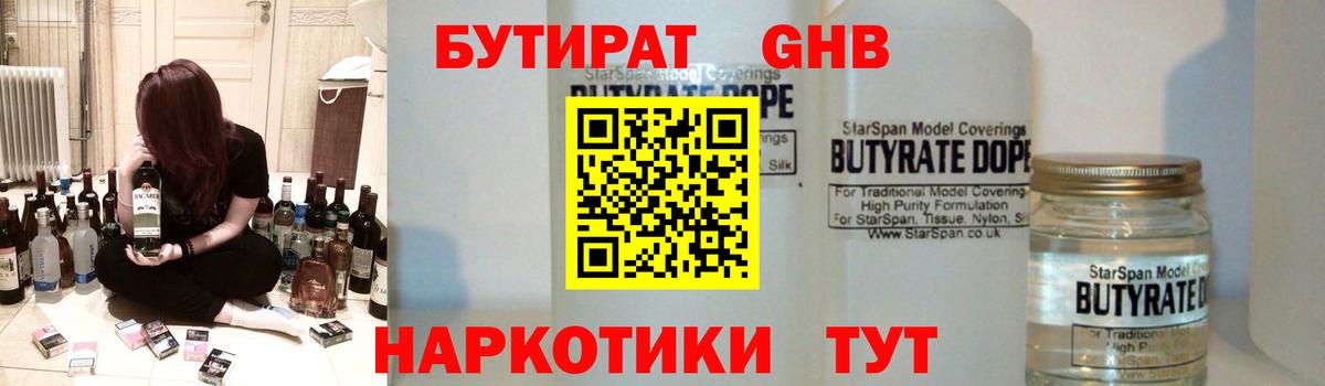 Бутират вода Чебоксары
