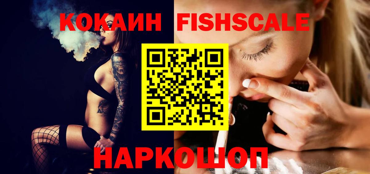 КОКАИН FishScale  Cocaine  Вход с VPN  Чебоксары  Cocaine Боливия 