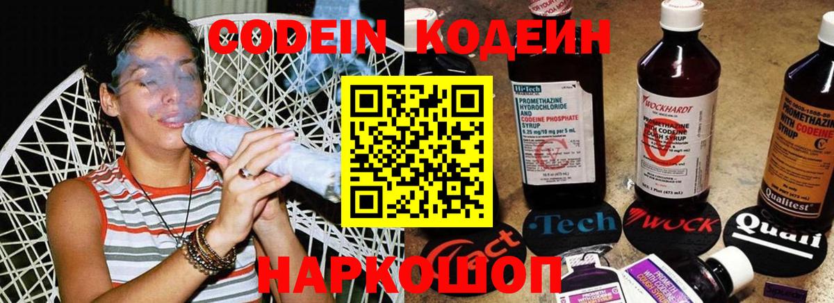 Кодеиновый сироп Lean Purple Drank  Вход с VPN  Codein напиток Lean (лин)  Чебоксары 