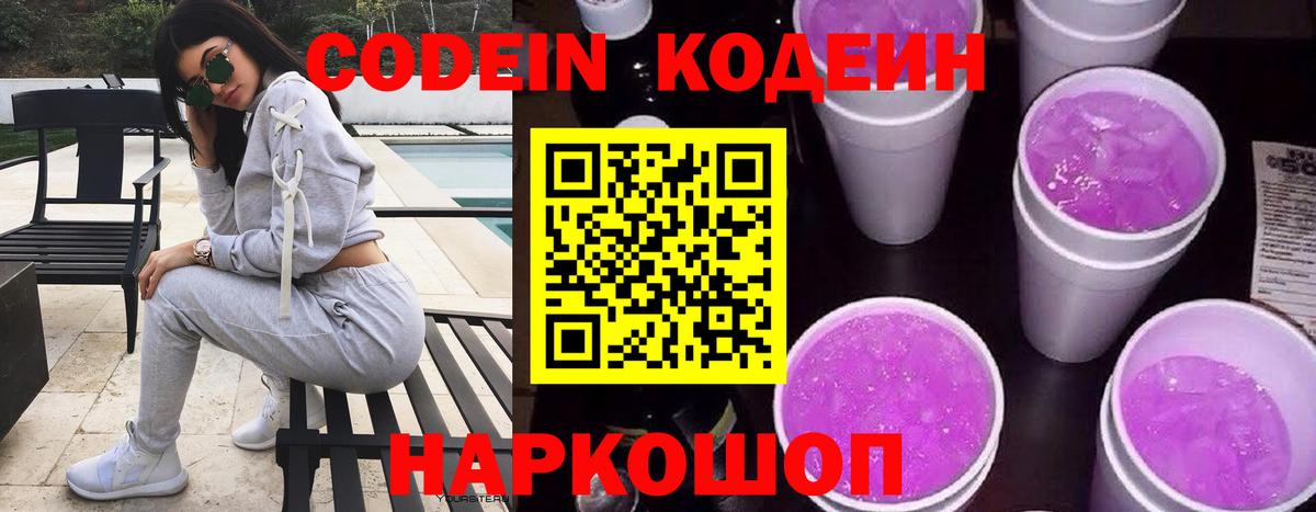 Кодеин напиток Lean (лин) Чебоксары