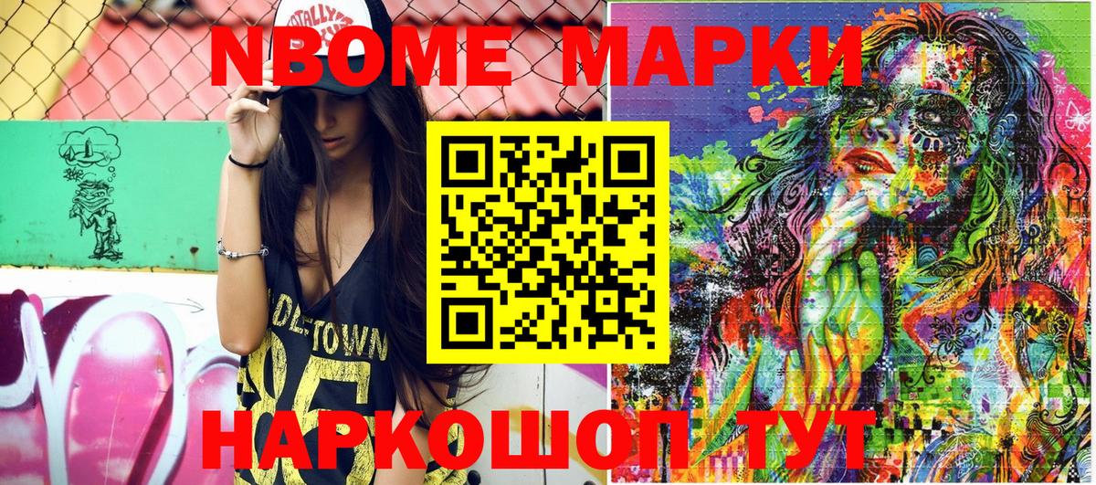 Марки 25I-NBOMe  Вход с VPN  Наркотические марки 1500мкг  Чебоксары  Наркотические марки 1500мкг 